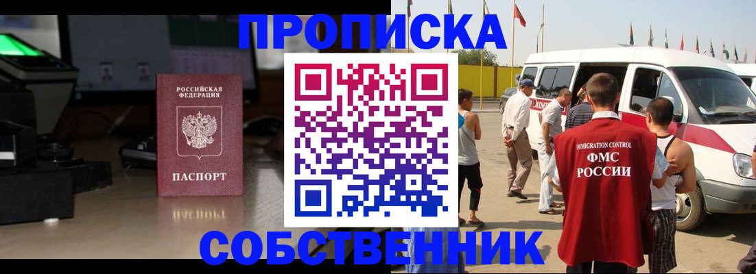 прописка 2025 в Нижнем Новгороде