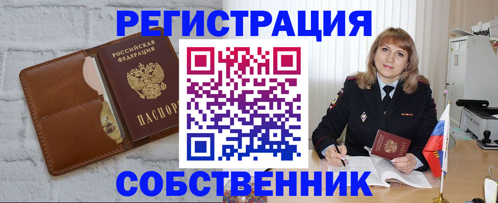 временная регистрация собственник в Нижнем Новгороде
