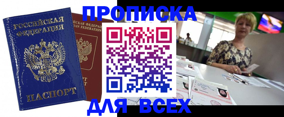 купить прописку в Нижнем Новгороде