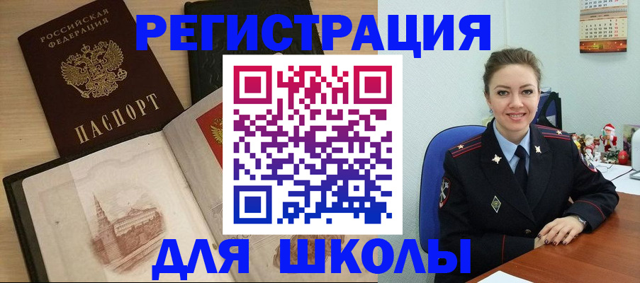 регистрация для школы в Нижнем Новгороде