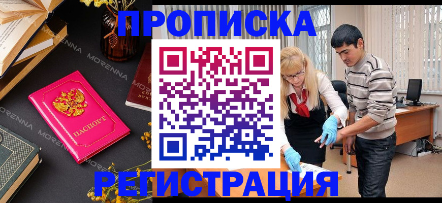 купить прописку в Нижнем Новгороде